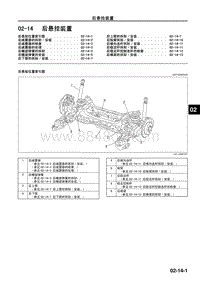 2010年一汽马自达8-02-14 后悬挂装置