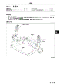 2010年一汽马自达8-02-13 前悬架