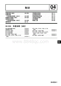 2010年一汽马自达8-04-02A 车载诊断 ABS 