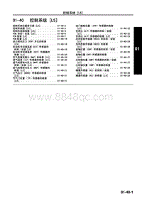 2009年马自达CX-7车间手册-01-40 控制系统 L5 