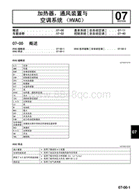 2009年马自达CX-7技术指导-07-00 概述