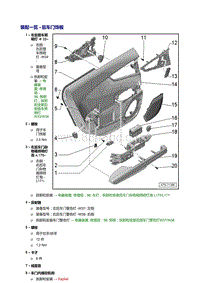 奥迪A7 Sportback维修手册-后部车门饰板