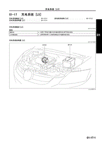 2009年马自达CX-7技术指导-01-17 充电系统 L5 