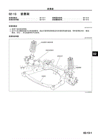 2009年马自达CX-7技术指导-02-13 前悬架