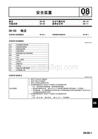 2009年马自达CX-7技术指导-08-00 概述