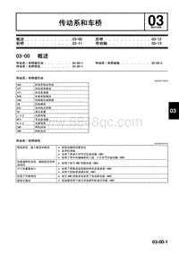 2009年马自达CX-7技术指导-03-00 概述