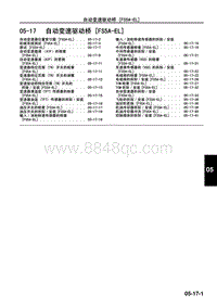 2009年马自达CX-7车间手册-05-17 自动变速驱动桥 FS5A-EL 