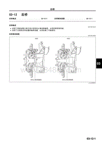 2009年马自达CX-7技术指导-03-12 后桥