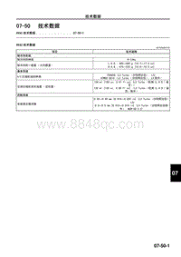 2009年马自达CX-7车间手册-07-50 技术数据