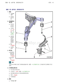 奥迪A7 Sportback维修手册-装配一览 - 副车架