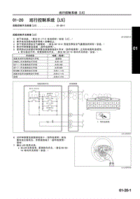 2009年马自达CX-7车间手册-01-20 巡行控制系统 L5 