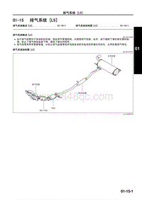 2009年马自达CX-7技术指导-01-15 排气系统 L5 