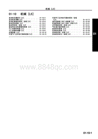 2009年马自达CX-7车间手册-01-10 机械 L5 