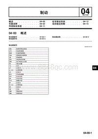 2009年马自达CX-7技术指导-04-00 概述