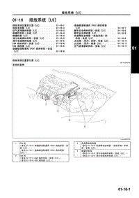 2009年马自达CX-7车间手册-01-16 排放系统 L5 