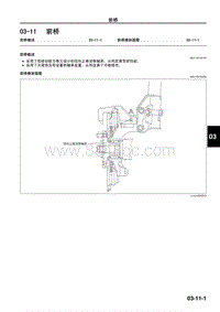 2009年马自达CX-7技术指导-03-11 前桥