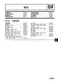 2009年马自达CX-7车间手册-04-02 车载诊断