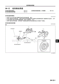 2009年马自达CX-7技术指导-04-12 驻车制动系统