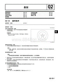 2009年马自达CX-7车间手册-02-10 通用程序