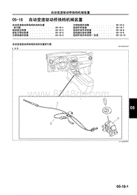 2009年马自达CX-7车间手册-05-18 自动变速驱动桥换档机械装置
