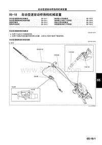 2009年马自达CX-7技术指导-05-18 自动变速驱动桥换档机械装置