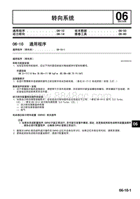 2009年马自达CX-7车间手册-06-10 通用程序