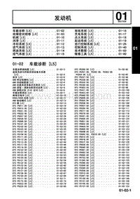 2009年马自达CX-7车间手册-01-02 车载诊断 L5 