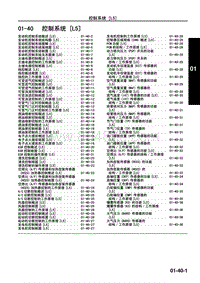 2009年马自达CX-7技术指导-01-40 控制系统 L5 