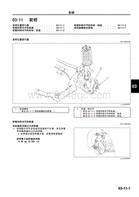 2009年马自达CX-7车间手册-03-11 前桥