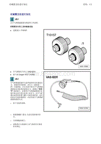 奥迪A7 Sportback维修手册-对减震支柱进行加注