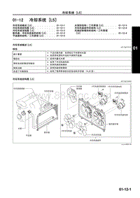 2009年马自达CX-7技术指导-01-12 冷却系统 L5 