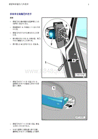 一汽奥迪A4B8-14 拆卸和安装车门外把手