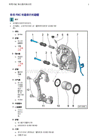 一汽奥迪A4B8-03 修理 FBC 制动器的制动钳