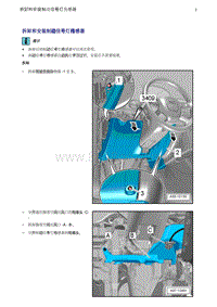 一汽奥迪A4B8-05 拆卸和安装 ABS ESP 装置部件