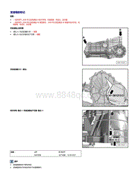 一汽奥迪A4B8-0B1-变速箱的标记