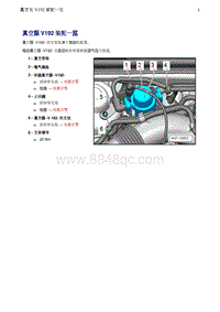 一汽奥迪A4B8-08 真空泵 V192 装配一览