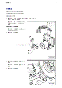 一汽奥迪A4B8-09 制动管路