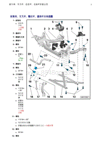 一汽奥迪A4B8-02 副车架 交叉杆 稳定杆 连接杆