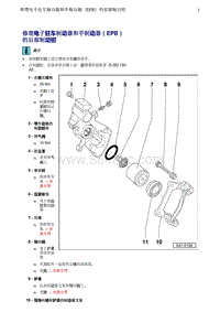 一汽奥迪A4B8-04 修理电子驻车制动器和手制动器（EPB）的后部制动钳