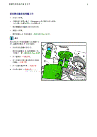 一汽奥迪A4B8-08 拆卸和安装空调器热交换器