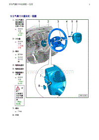 一汽奥迪A4B8-01 安全气囊方向盘