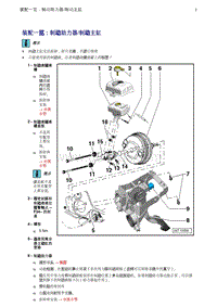 一汽奥迪A4B8-06 装配一览 制动助力器 制动主缸