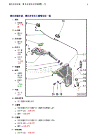 一汽奥迪A4B8-04 挡风玻璃清洗装置