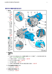 一汽奥迪A4B8-07 空调器和进气箱的部件