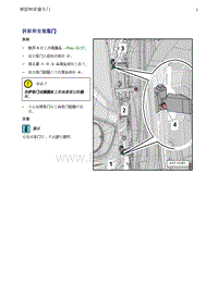 一汽奥迪A4B8-1 拆卸和安装车门