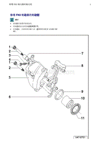 一汽奥迪A4B8-02 修理 FN3 制动器的制动钳