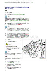 一汽奥迪A4B8-13 拆卸和安装压缩机上的制冷剂管路