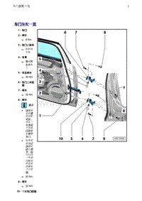 一汽奥迪A4B8-0 车门装配一览