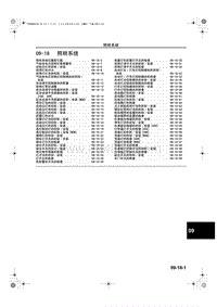 一汽马自达6-09-18 照明系统