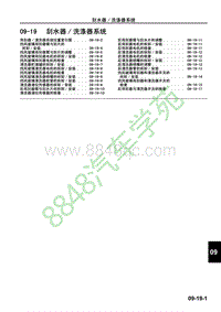 马自达CX-7维修手册-刮水器 洗涤器系统